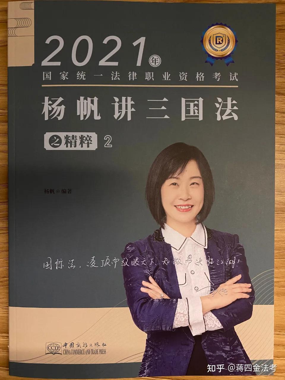 2021蒋四金法考客观题背诵书单推荐下