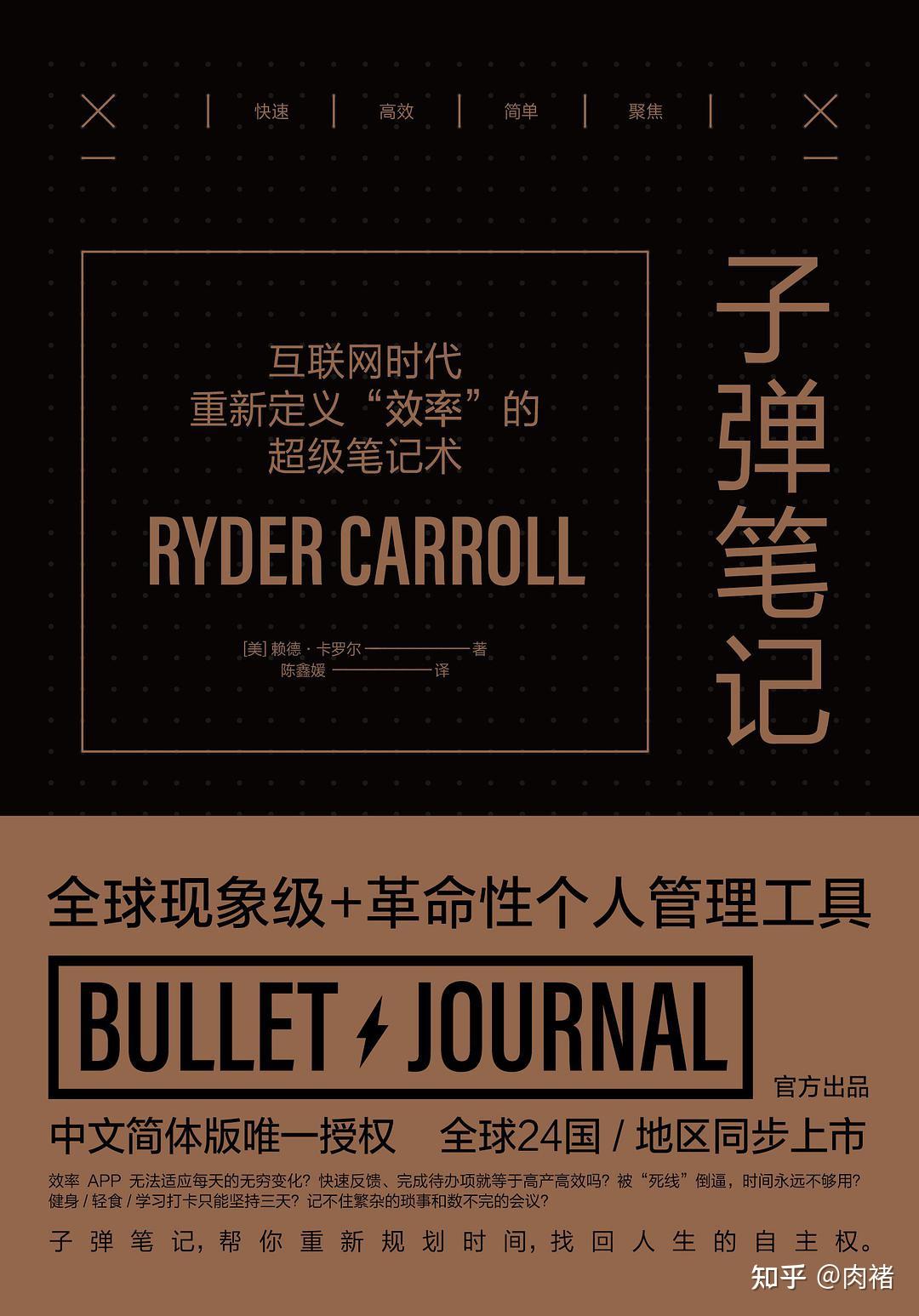 "子弹笔记"这一独特的笔记术,并建立了官方网站http://bulletjournal