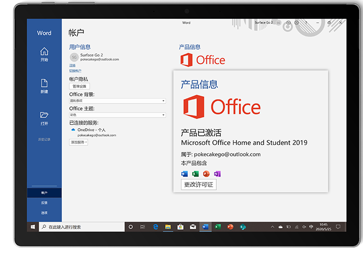 电脑预装的office2019家庭学生版如何激活