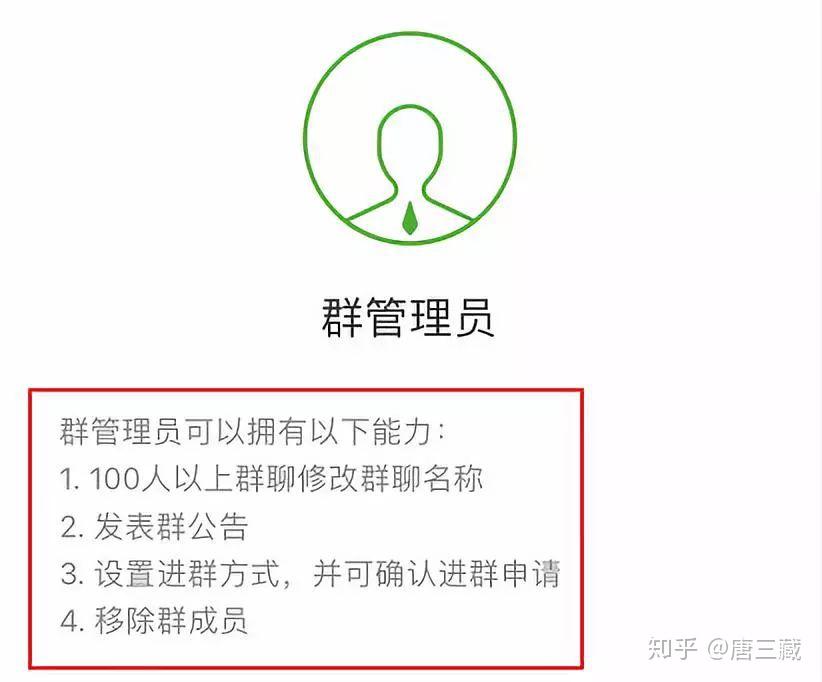 一,微信群管理员了解一下