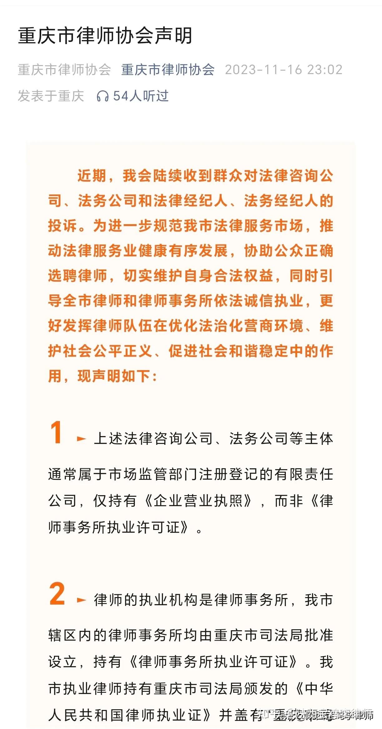 提醒注意辨別法律諮詢公司法務公司仿冒律師正確選聘執業律師