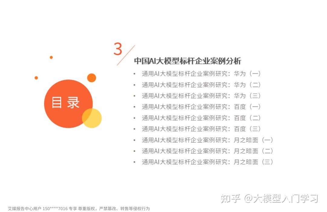 2024-2025年中国AI大模型市场现状及发展趋势研究报告｜附77页PDF文件下载 - 知乎
