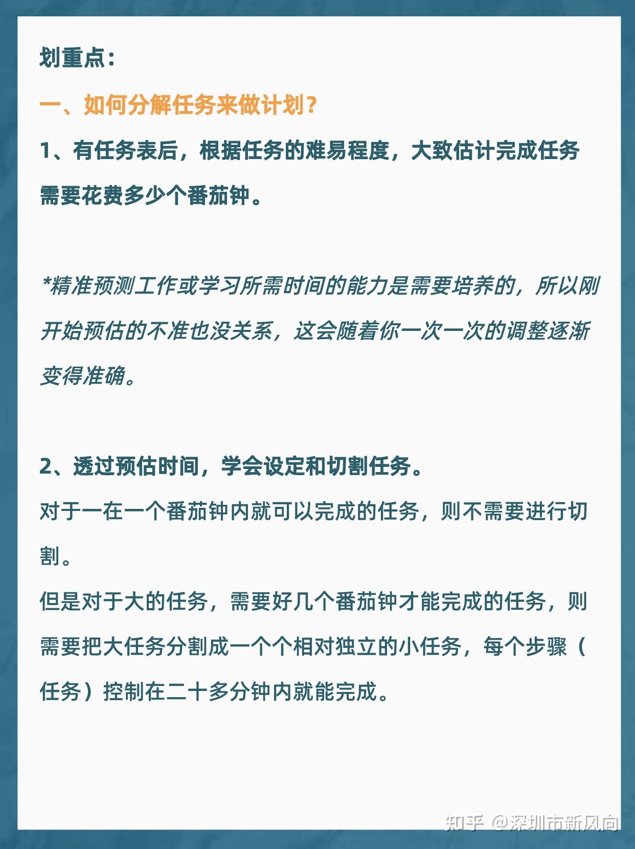 番茄工作法,迅速提高你的工作效率 - 知乎