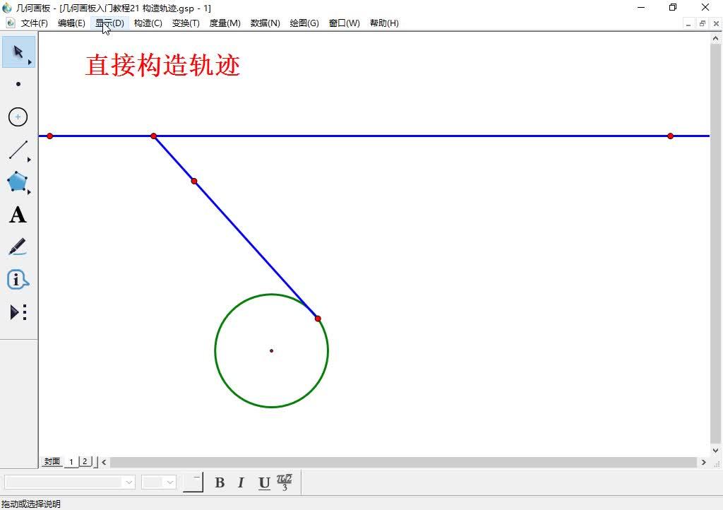几何画板如何构造扇形