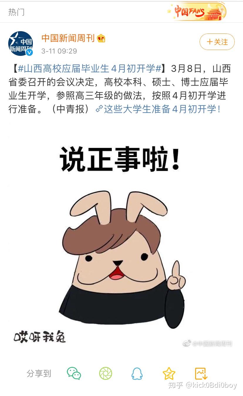 啥时候才能开学 v2-17d9714f020d7356cb1e477342d66629_r.jpg