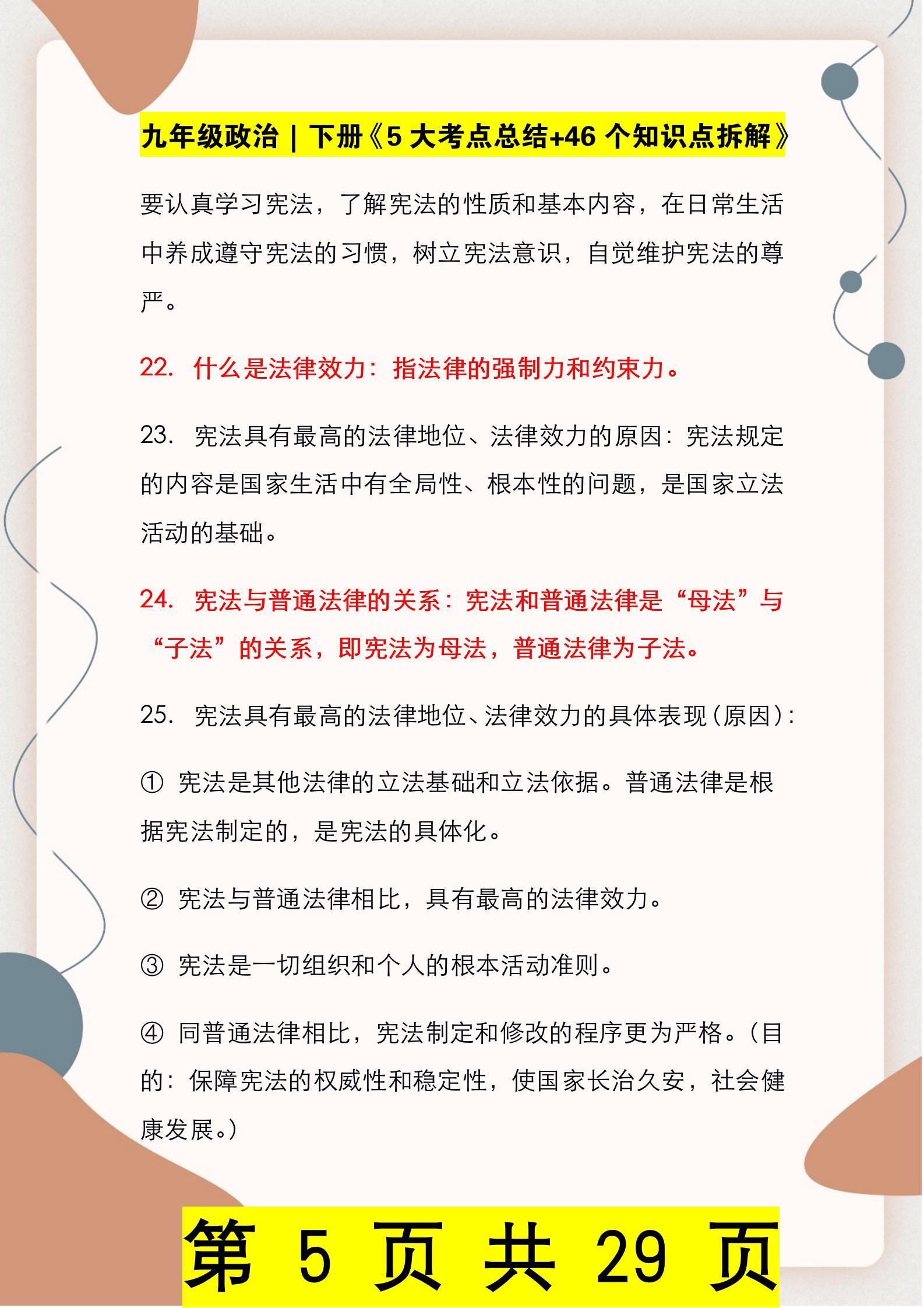 少明老师 九年级政治