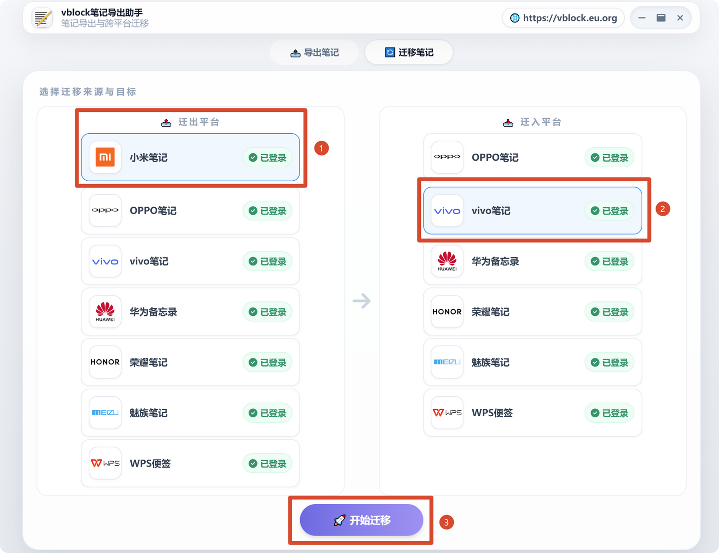 小米笔记怎么转到vivo原子笔记?小米换vivo/iQOO便签一键迁移教程