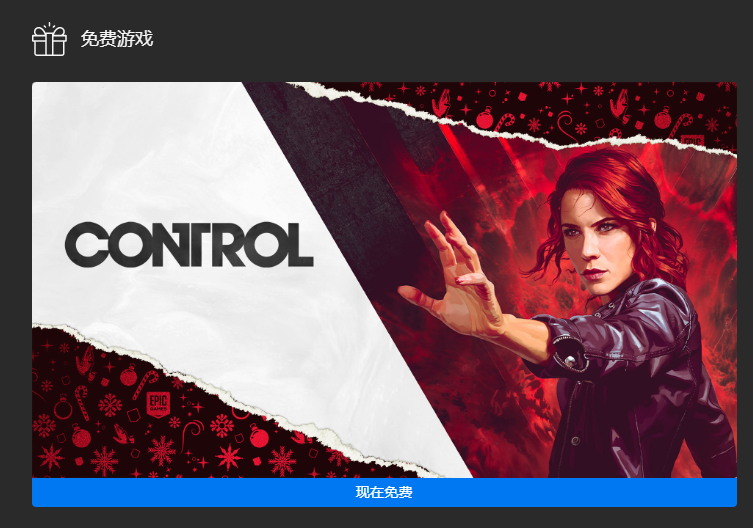 今日EPIC赠送游戏《控制》 - 知乎