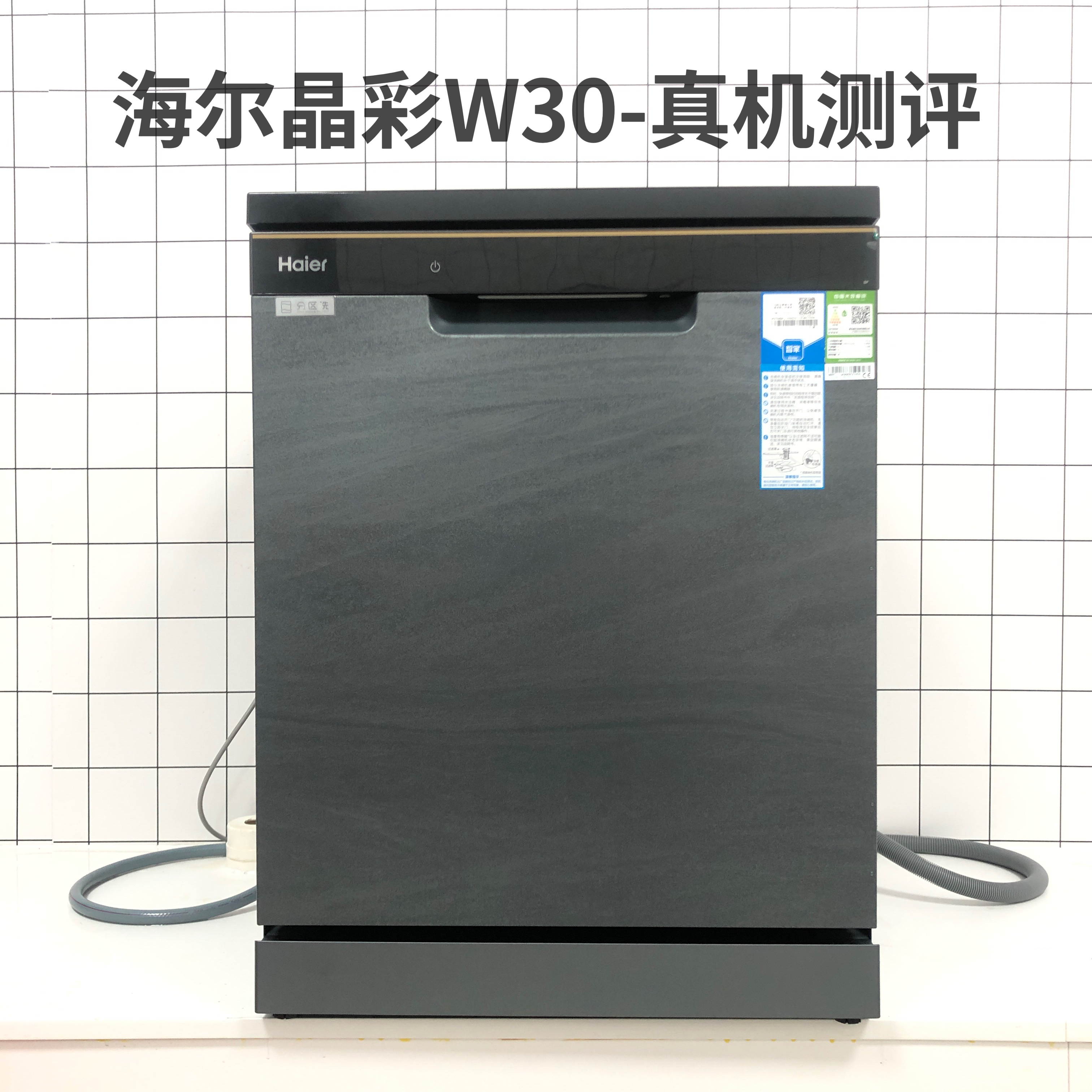 开箱测评海尔晶彩w30洗碗机