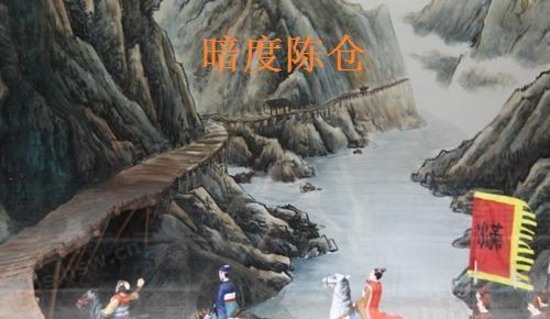 无中生有暗度陈仓