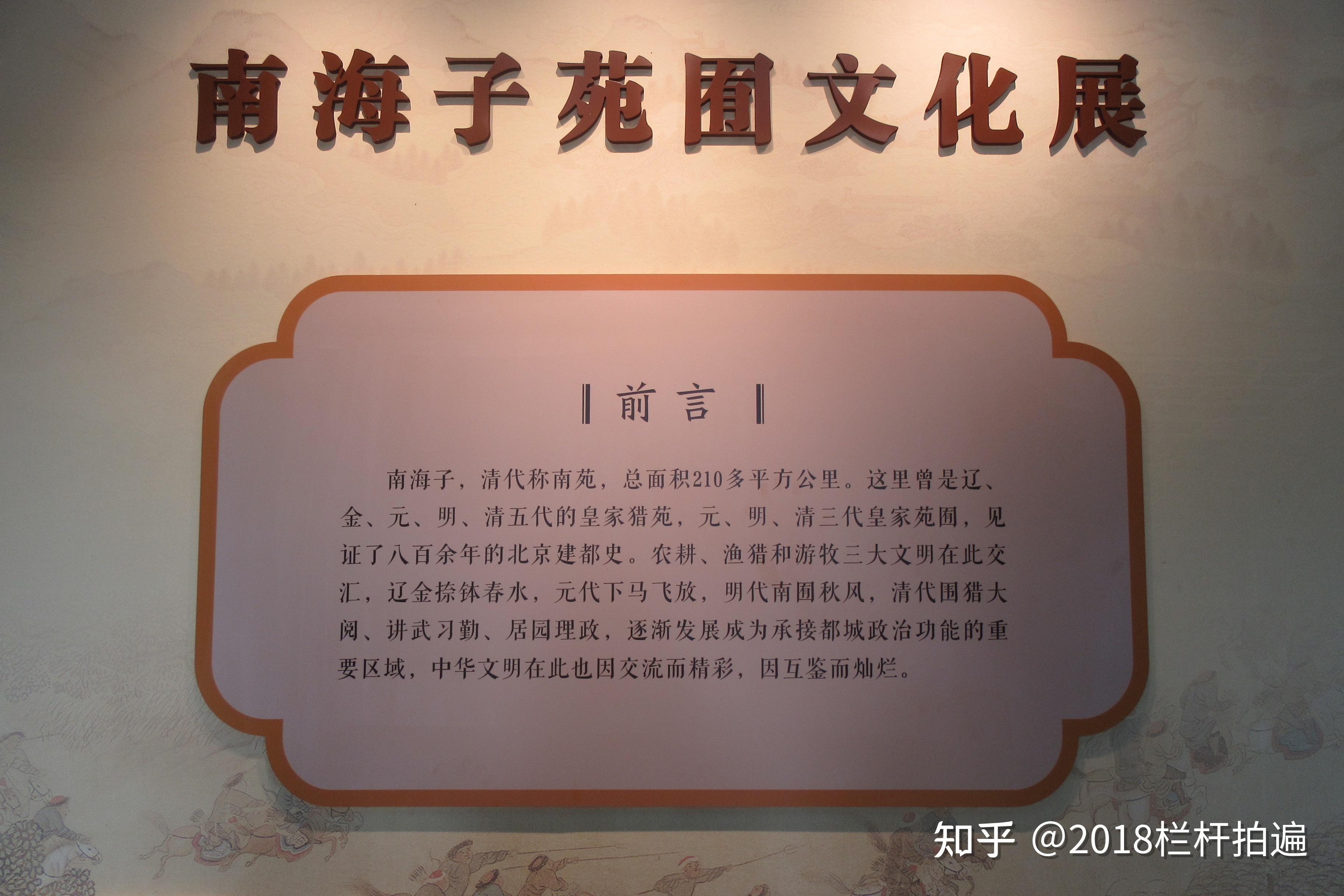 北京：团河行宫《南海子苑囿文化展》 - 知乎