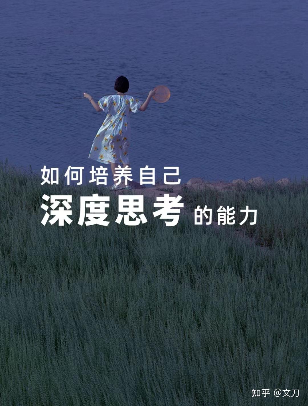 比勤奋更强大的是深度思考的能力