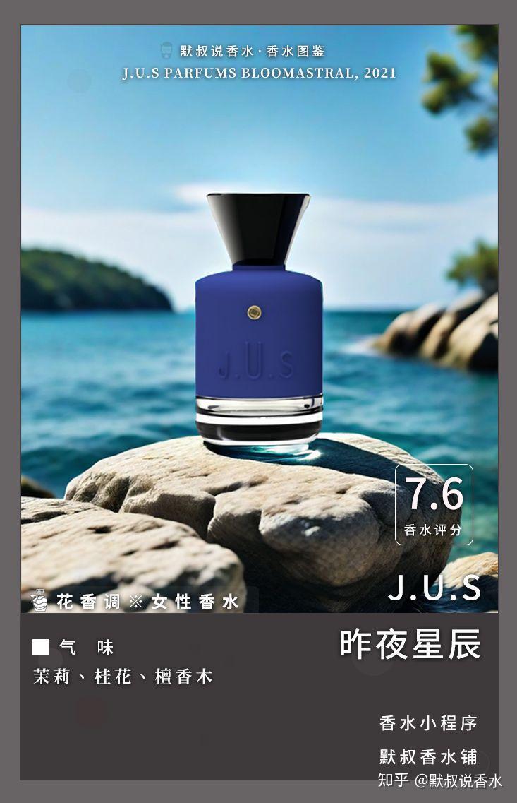 馥郁香甜的大白花香水丨J.U.S 昨夜星辰 - 知乎