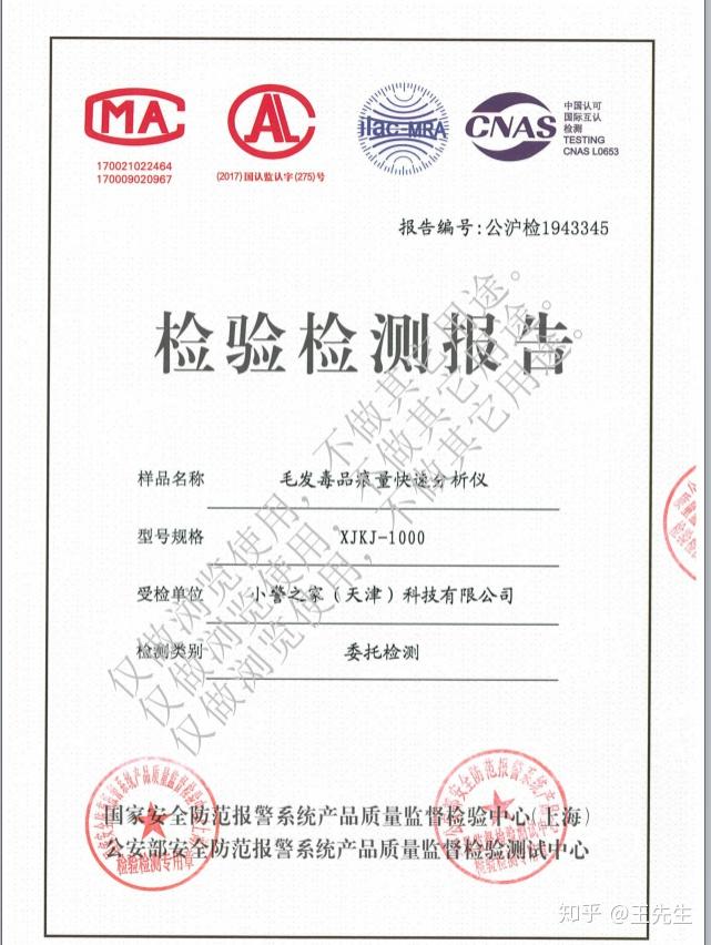 检测报告台式毛发毒品痕量快速分析仪手持式毛发毒品检测仪小警之家