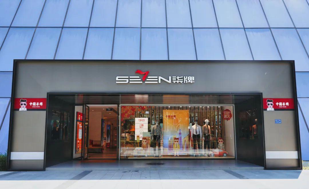 微盟:驭变创新,“中华立领”柒牌的数字化阶跃式变革 - 知乎