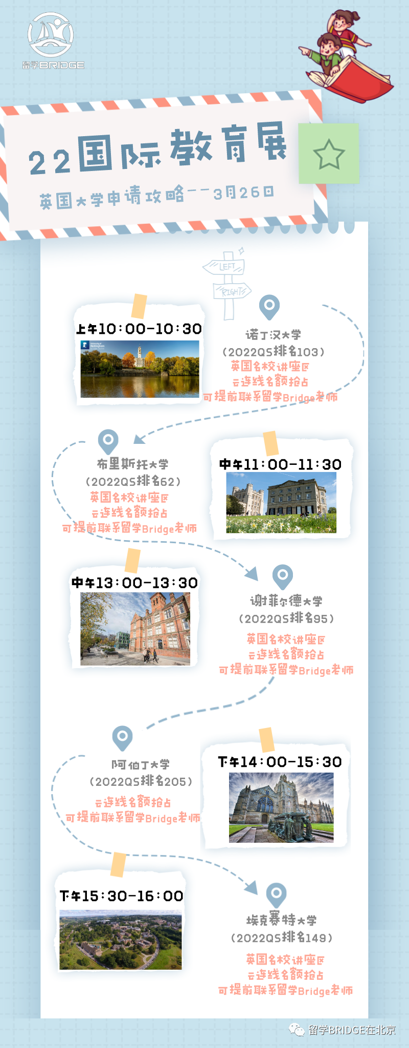 一篇读懂(中国国际教育行业博览会)教育类展会,(图6) 一篇读懂(中国国际教育行业博览会)教育类展会,(图6)