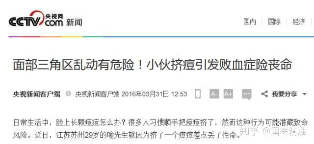 面部危险三角区,你知道吗? - 知乎