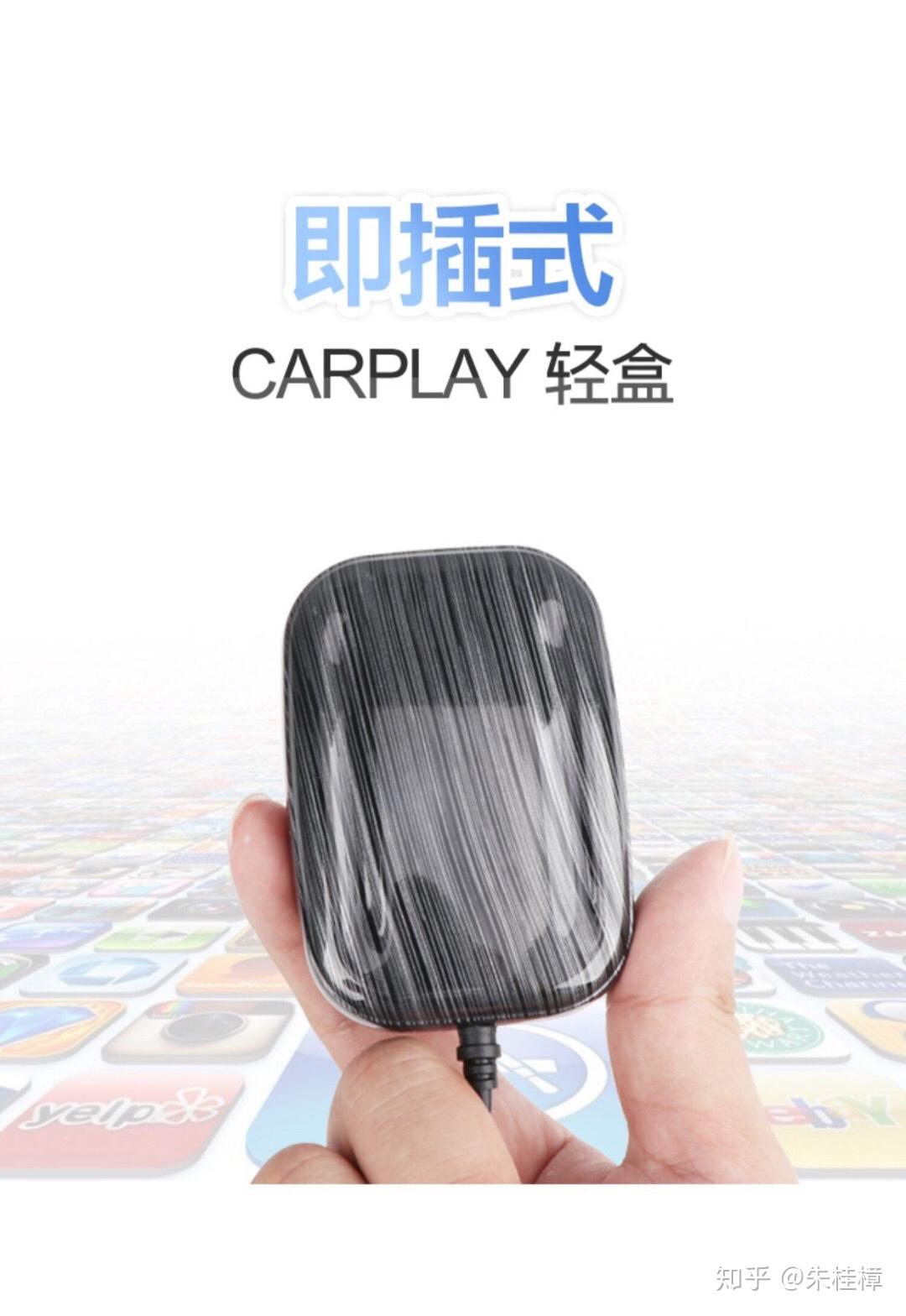 Carlife转Carplay盒子科普 - 知乎