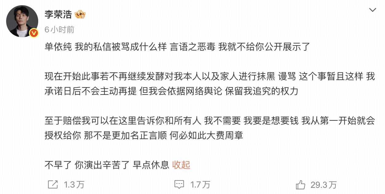 单依纯道歉称不知公司未获授权，停止《李白》后续所有演唱，李荣浩回应无需赔偿，怎样看待双方的处理方式？