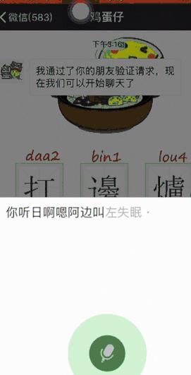 微信新版唔好意思我唔知你讲乜