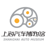 上海汽车博物馆
