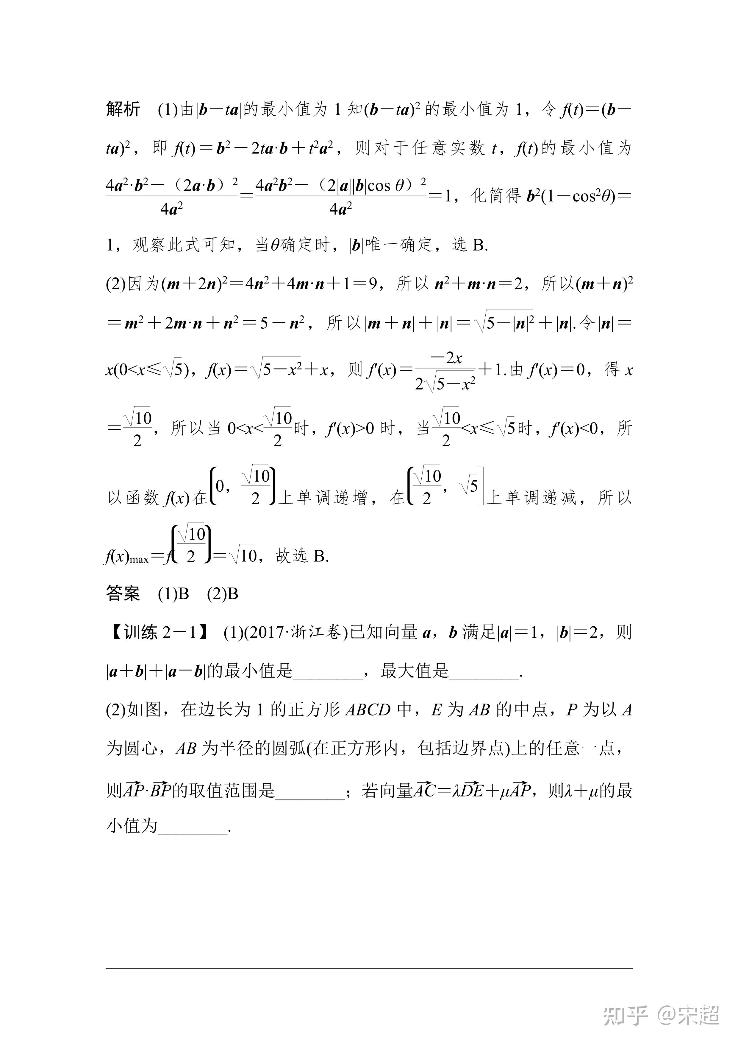 轉載平面向量中的極化恆等式及有關最值範圍問題