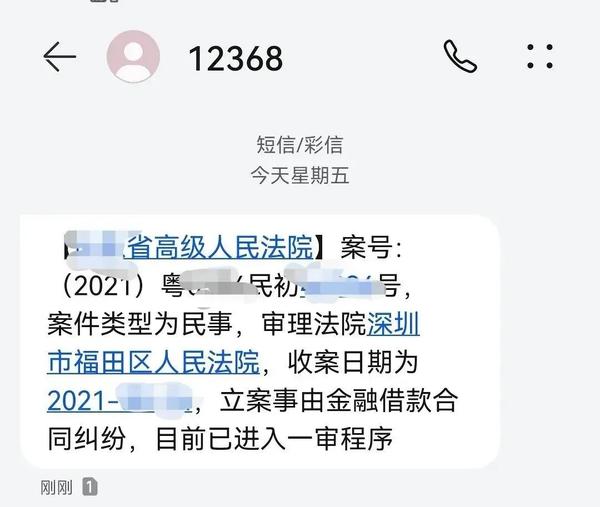没收到12368短信但收到了法院传票