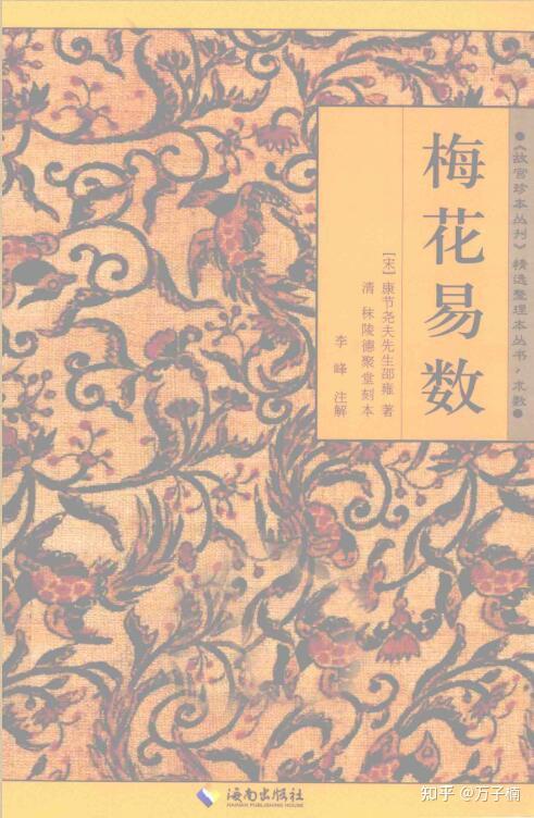 梅花秘伝 易占的中秘法 東洋易学・運命学大系2 富本温 慧文社 故宫珍本从刊梅花易数】PDF扫描版下载- 知乎