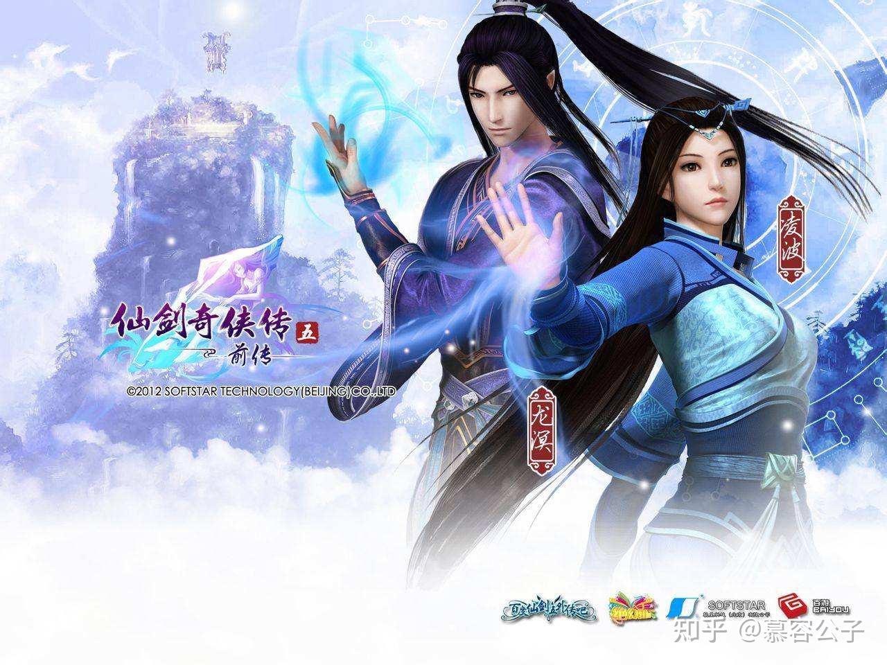 《仙剑奇侠传系列里喜欢的人物角色汇总全集》 - 知乎