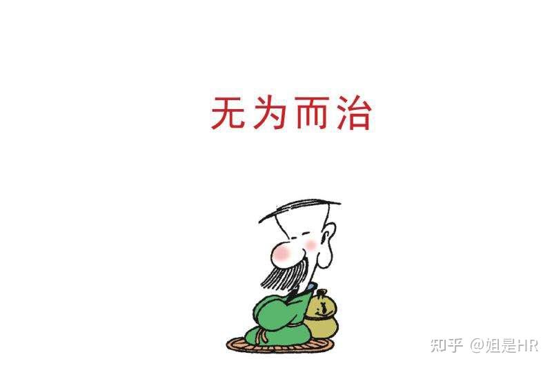 无为而治表情包图片