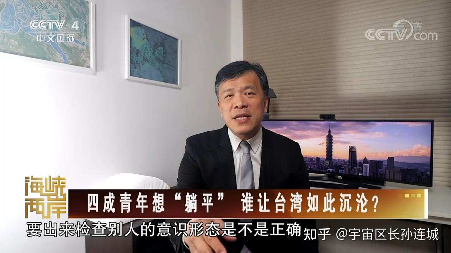 20220404《海峡两岸》：近四成青年想“躺平”，谁让台湾如此沉沦- 知乎