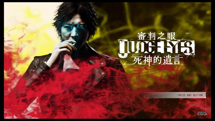 审判之眼死神的遗言旧瓶装新酒味道好极了