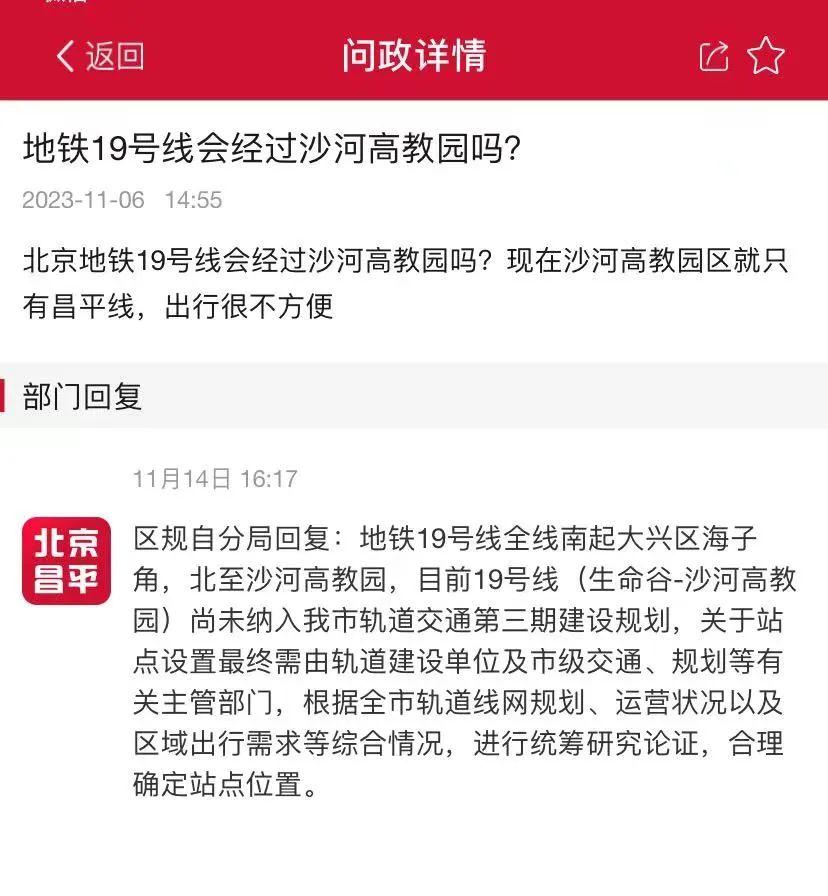 地铁19号线全线南起大兴区海子角,北至沙河高教园