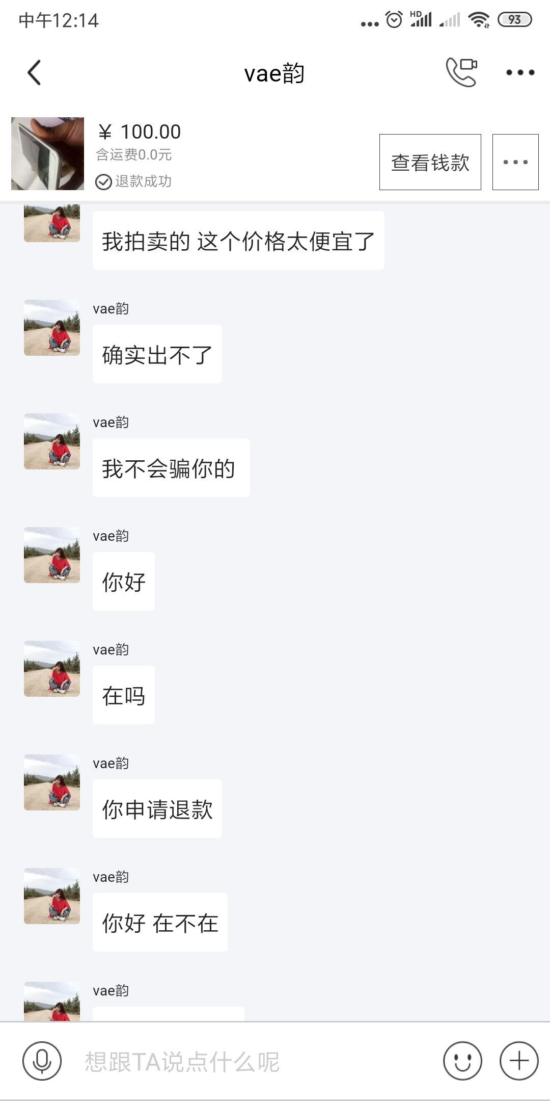 闲鱼拍下宝贝，卖家觉得便宜不发货，要我退款，怎么处理。？闲鱼，一个极差的购物app。？ - 知乎