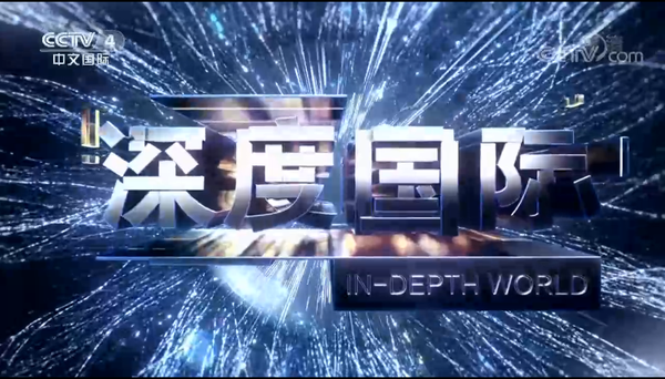 中央广播电视总BG大游台CCTV4传播表现强劲频道收视份额连续四周夺冠