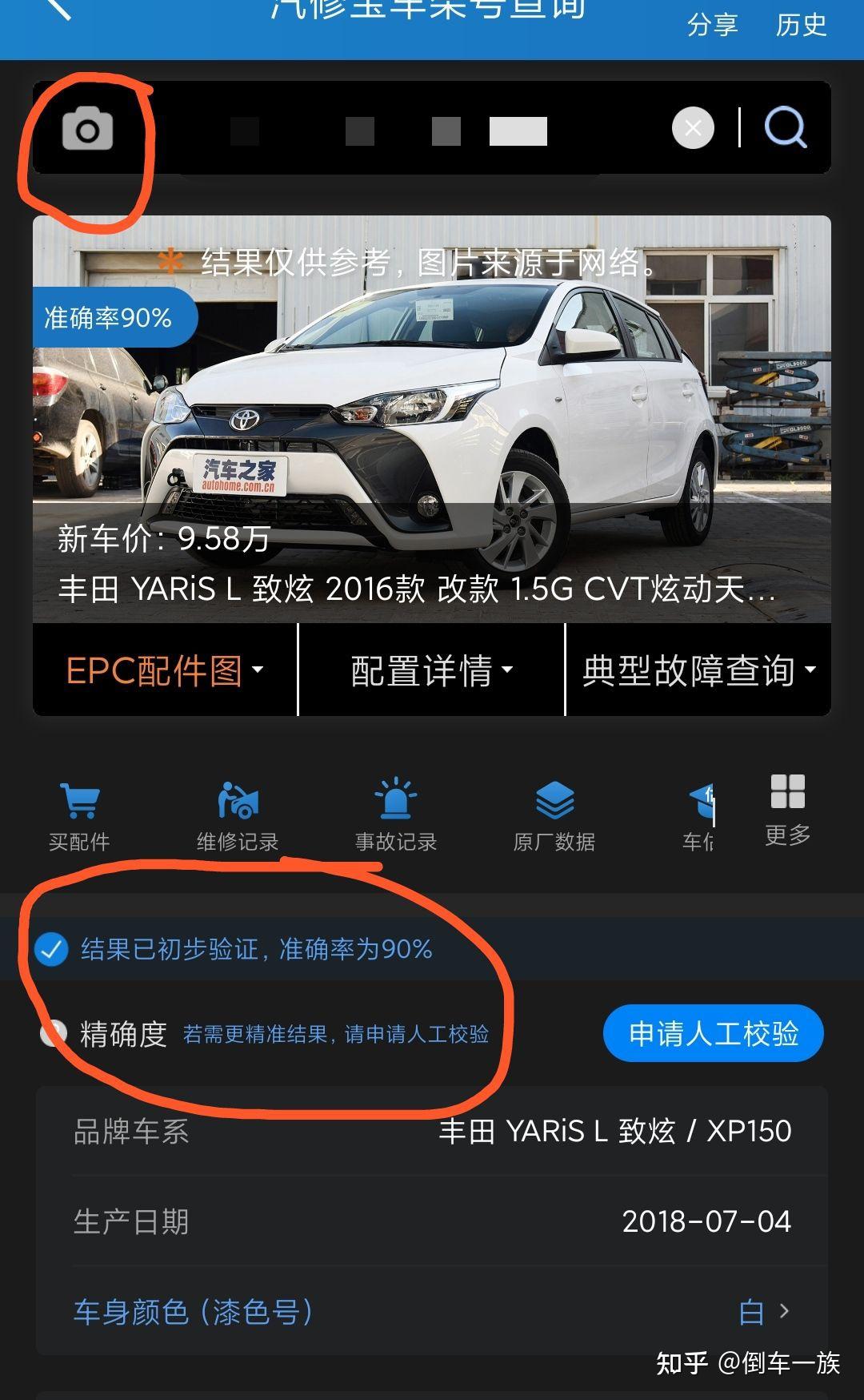 二手车怎么查车型?
