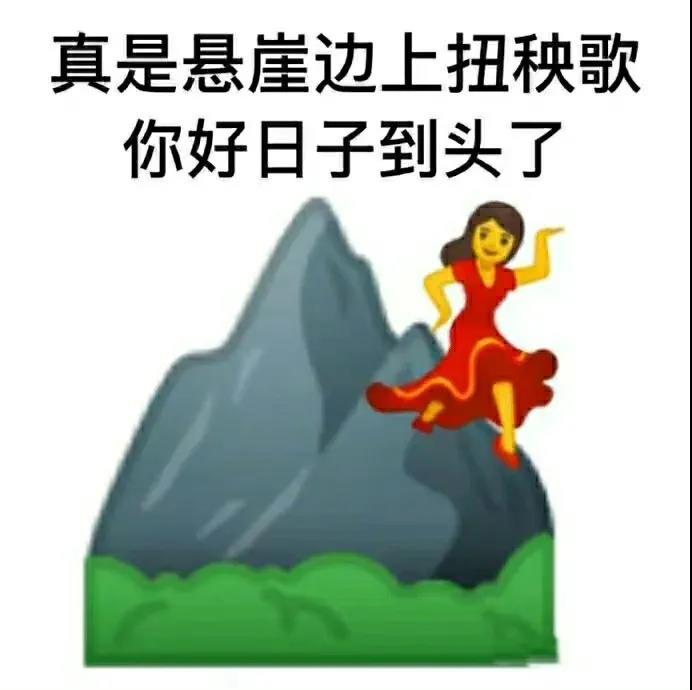 好日子还在后头呢