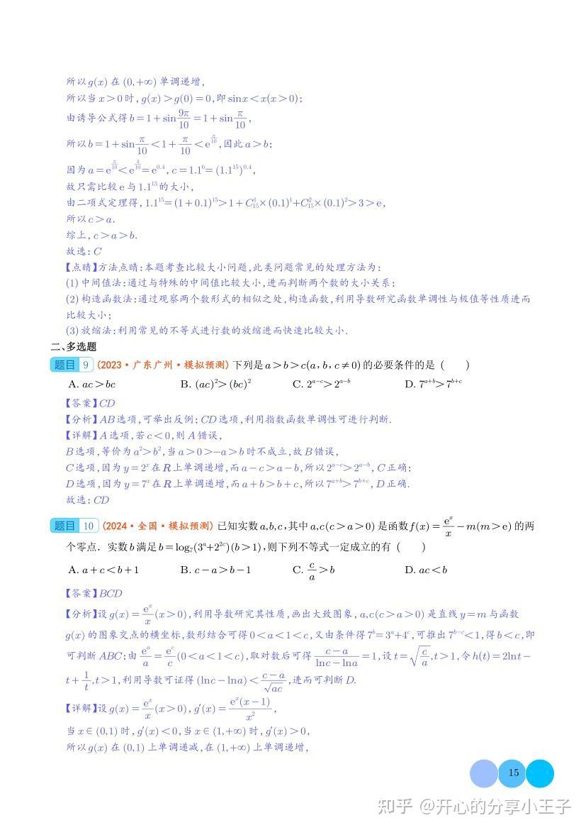 高中数学中指数、对数、幂函数的大小比较题型归纳总结 - 知乎