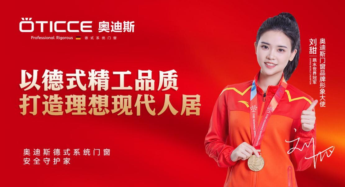 数字化转型奥迪斯门窗开拓营销新势代