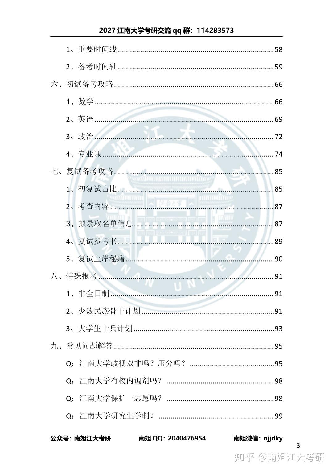 27考研《江南大学择校手册》来了！附免费领取方式 - 知乎