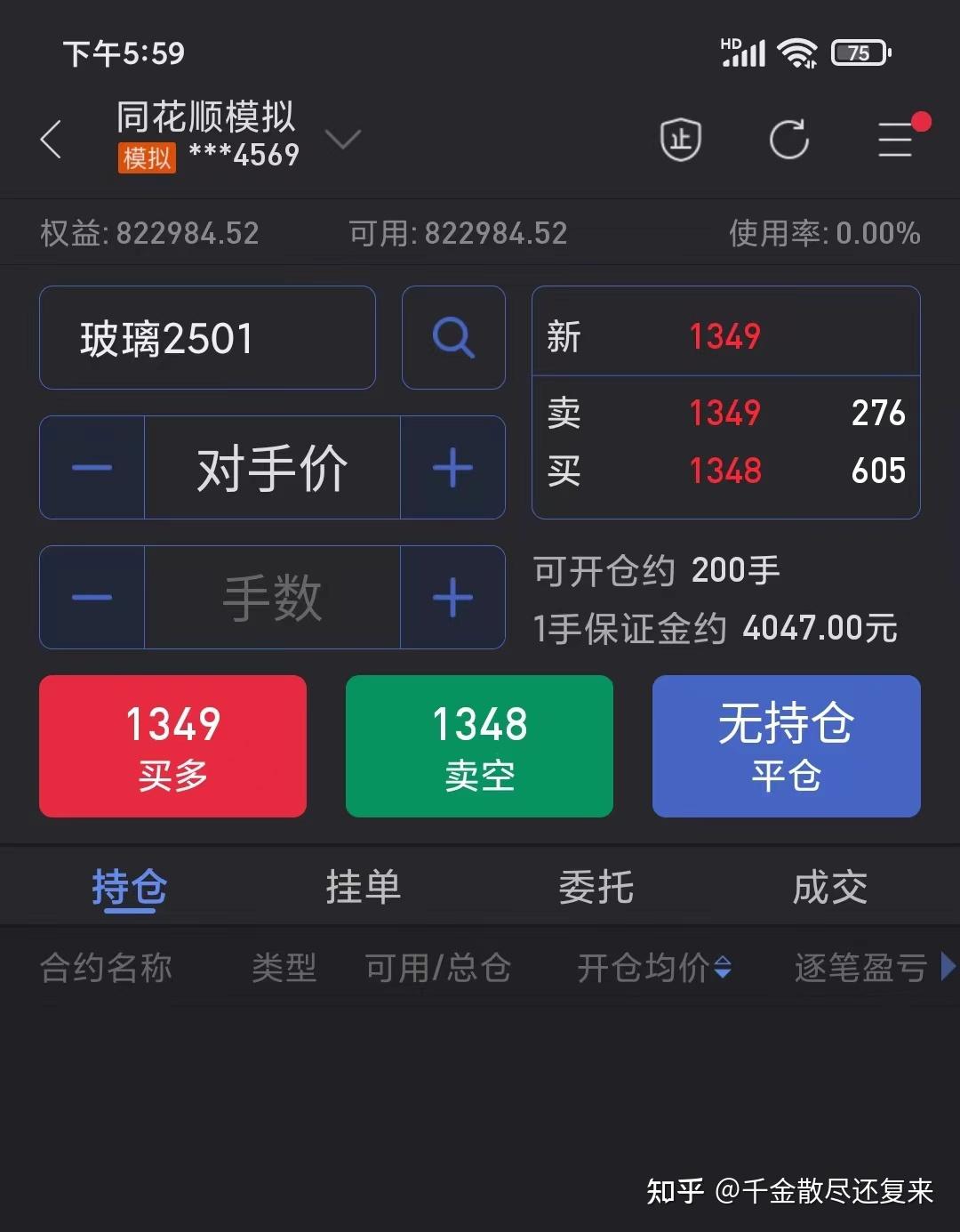 股指期货交易有模拟盘吗？在哪儿能模拟股指期货交易？ - 知乎