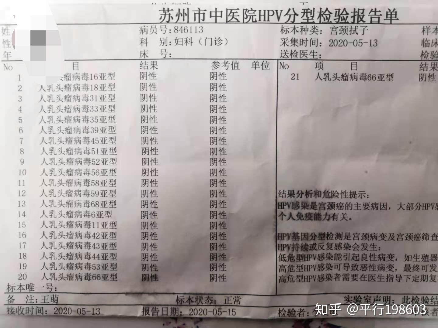 hpvcin11652轉陰方法分享字字珠璣