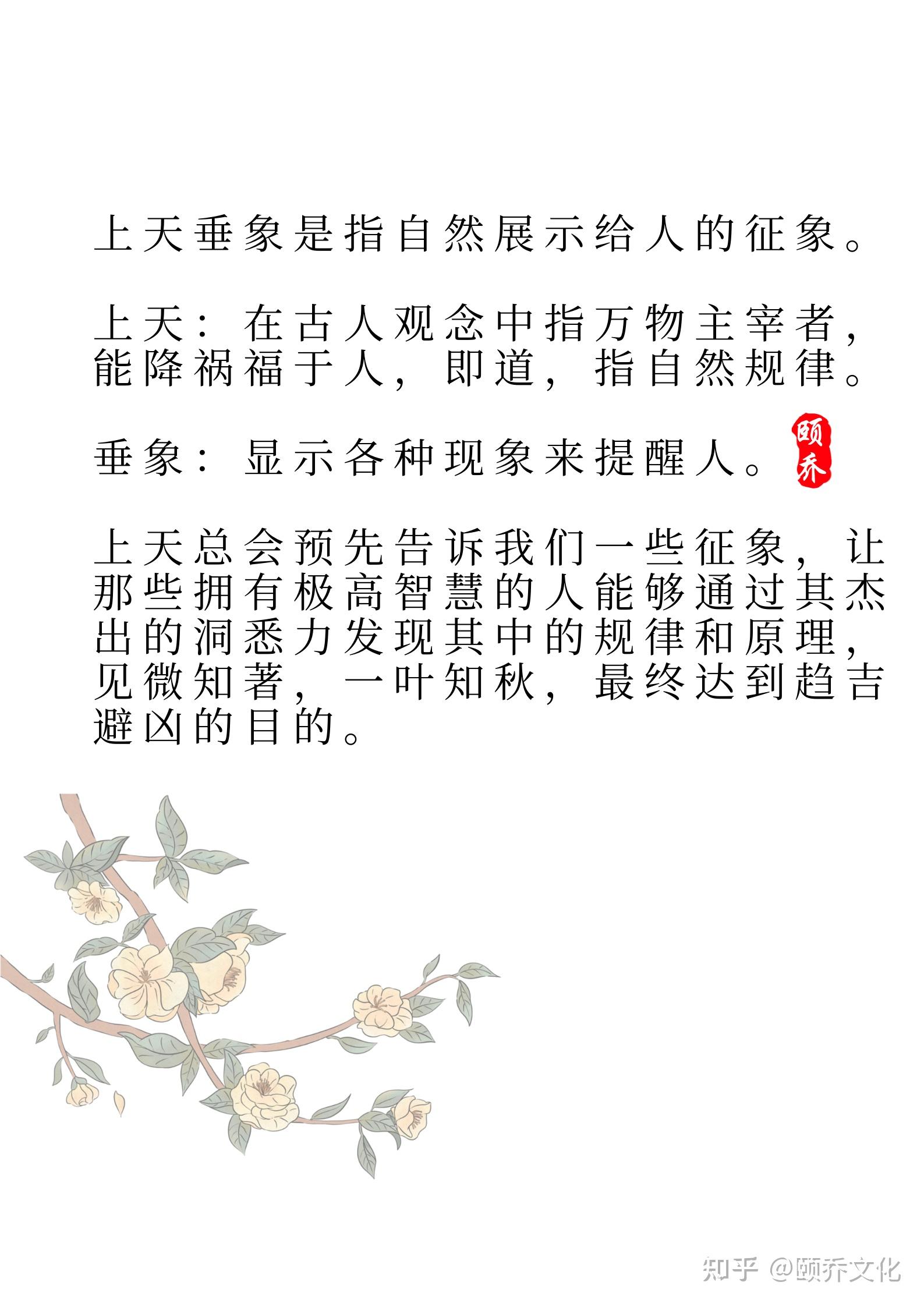《易经》上天垂象 - 知乎