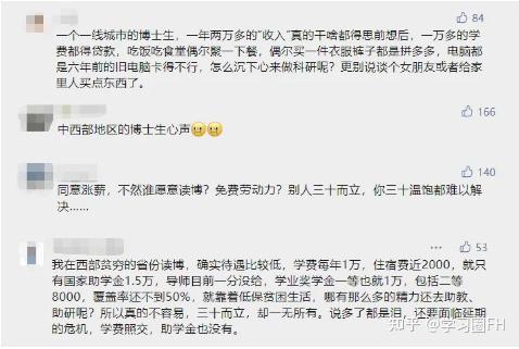 再加上还得缴纳上万元的学费,博士生们对于补助水平的回答基本都是"不