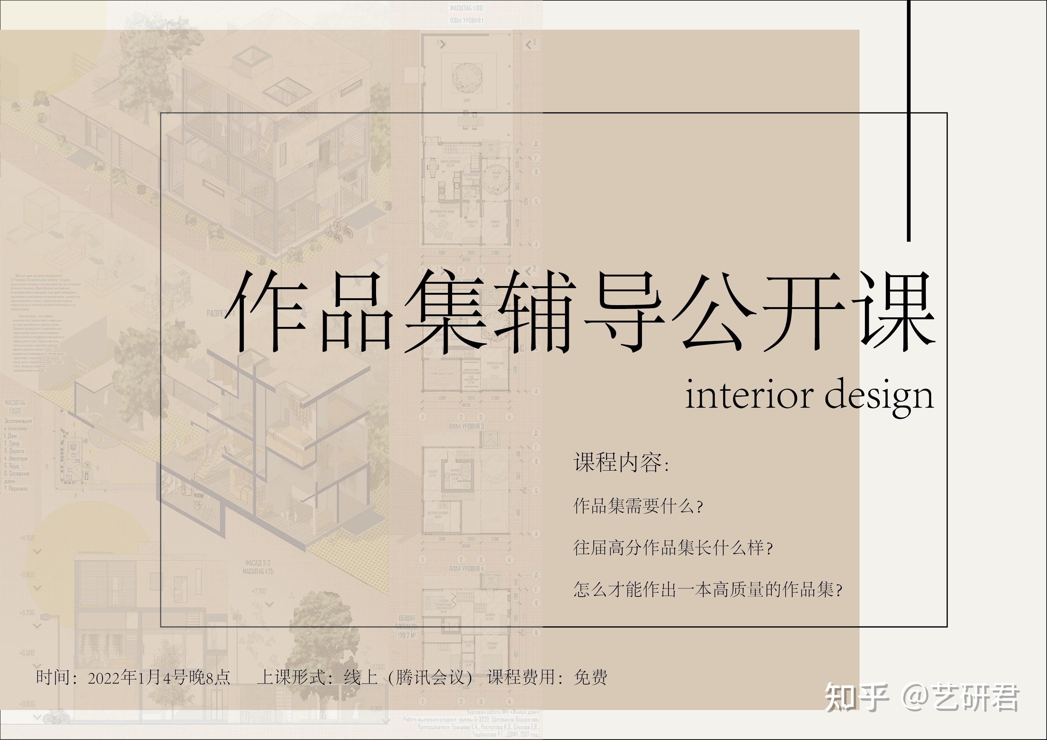 环艺考研复试作品集该如何准备