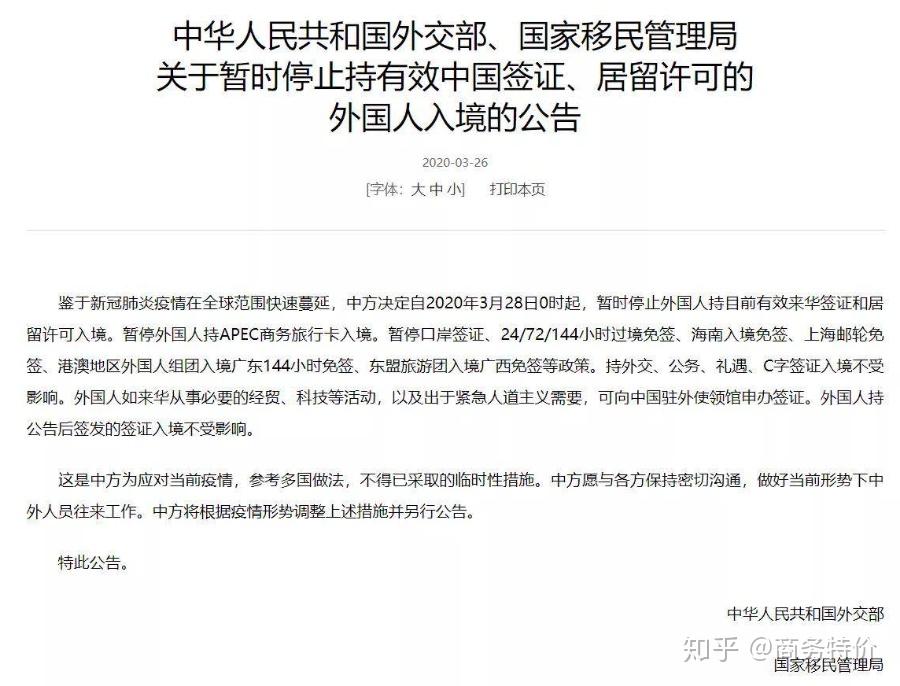 中国入境政策解读 - 知乎
