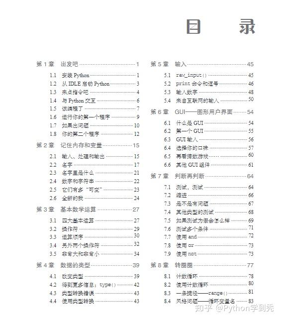 零基础学python电子书
