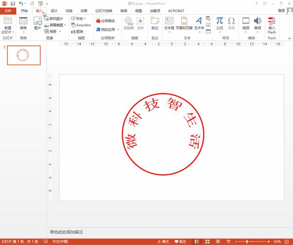 如何用ppt製作電子印章超簡單的方法小白就能學會