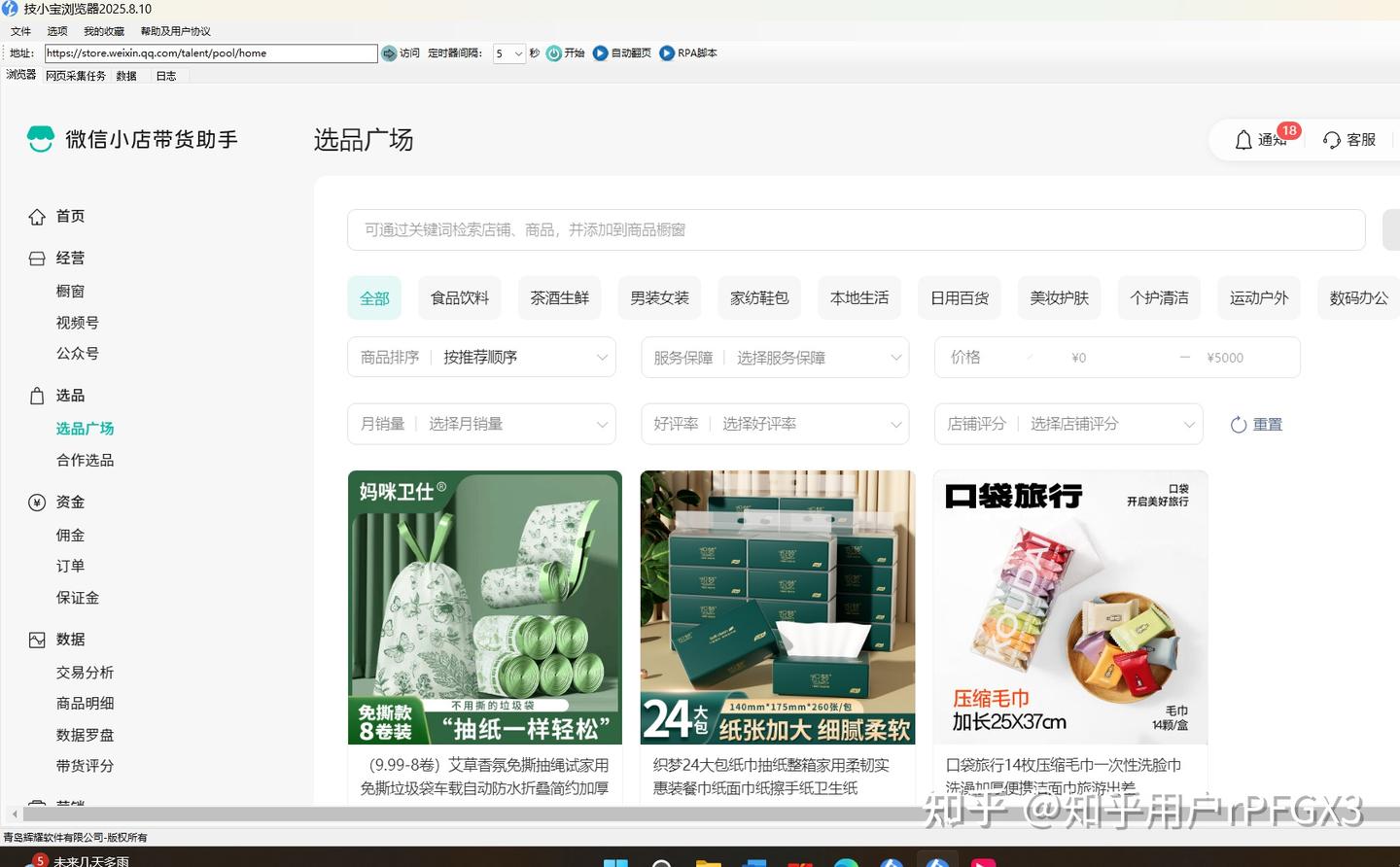 打开技小宝浏览器进入微信小店