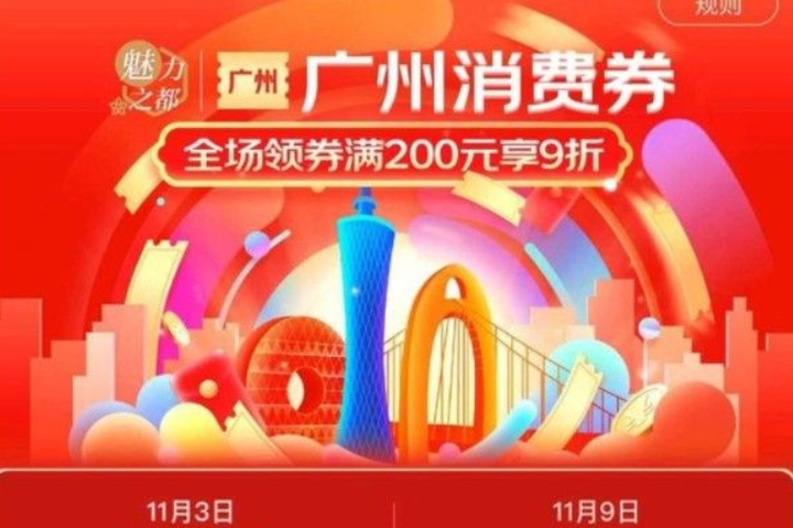 åŒ—äº¬æ¶ˆè´¹åˆ¸ ä¸Šæµ·æ¶ˆè´¹åˆ¸ å¹¿å·žæ¶ˆè´¹åˆ¸çš„äº¬ä¸œé¢†å–å…¥å£é¢†å–æ–¹æ³• 11æœˆ7æ—¥ 11æœˆ9æ—¥ çŸ¥ä¹Ž